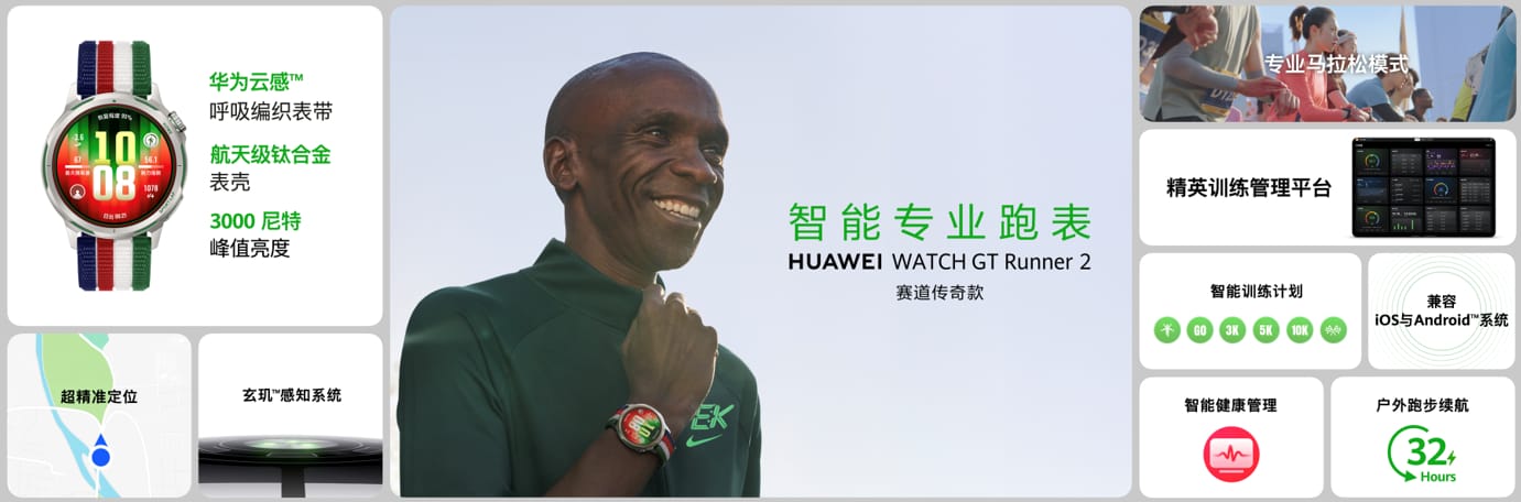 HUAWEI WATCH GT Runner 2赛道传奇款，四色交汇，凝练跑者信念